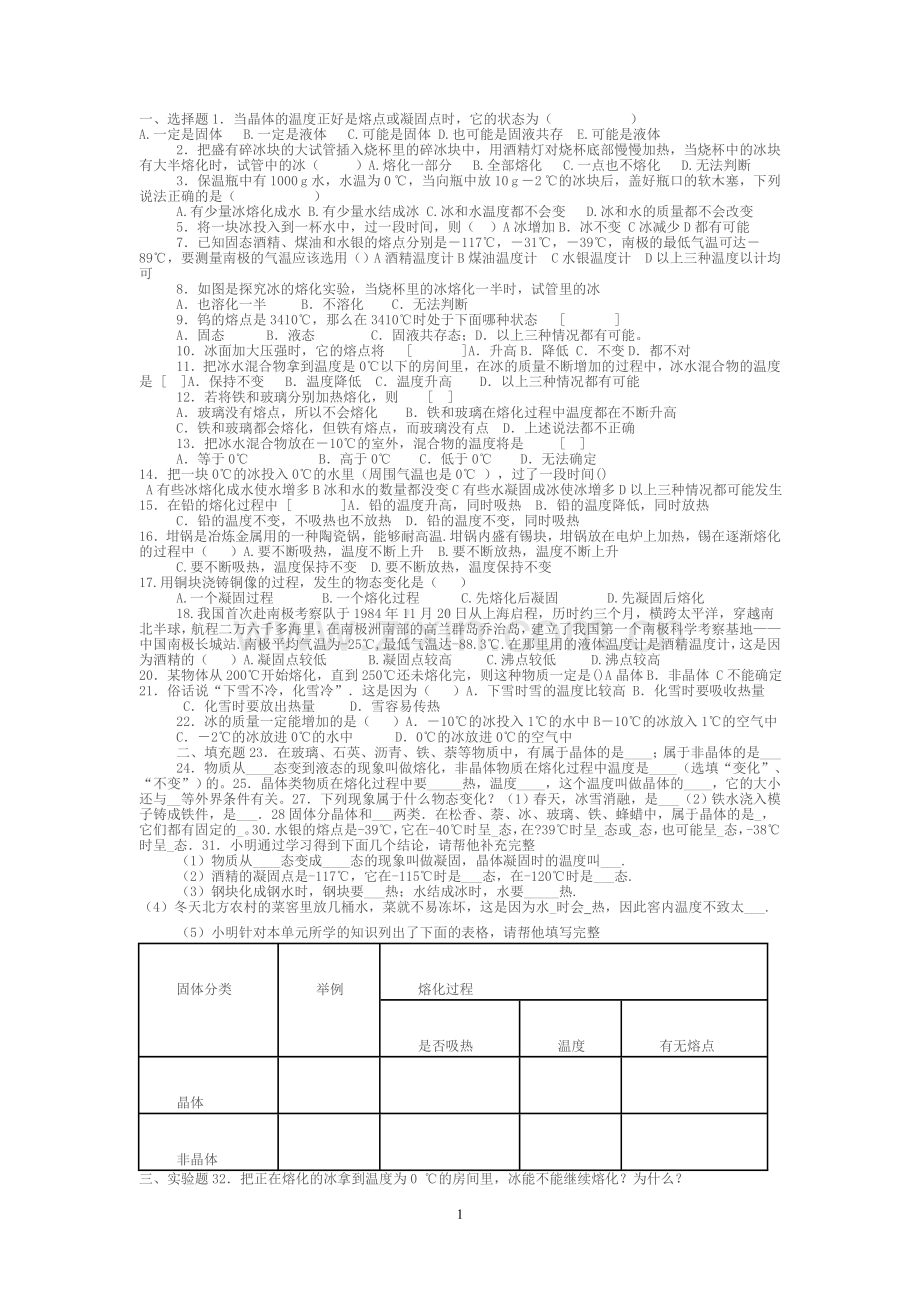 (人教版)4.2__熔化和凝固练习题及答案.doc_第1页