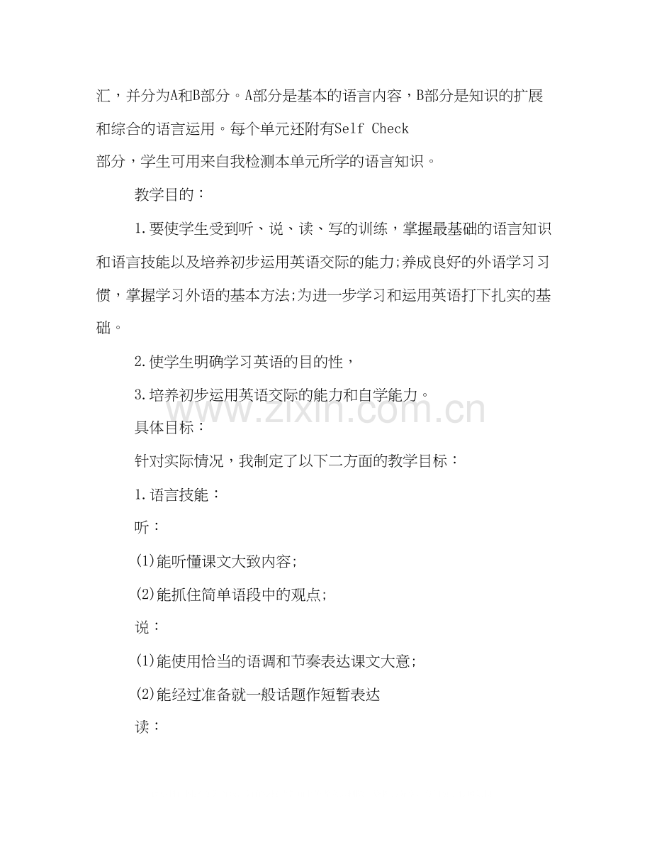 九年级英语教学工作计划书范例参考2).docx_第2页