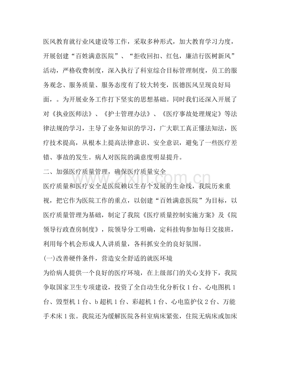 精神病医院工作总结多篇).docx_第2页