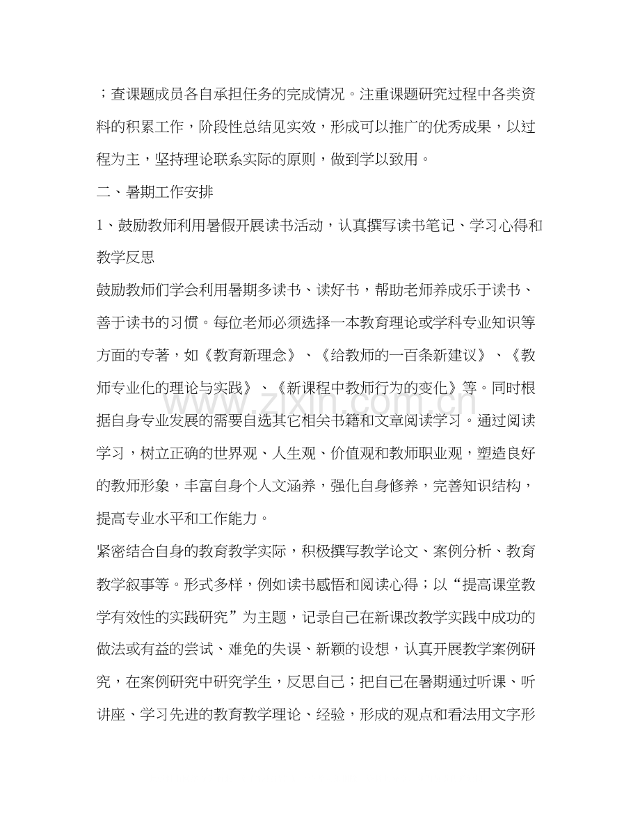 暑期教科研计划教育工作计划.docx_第2页