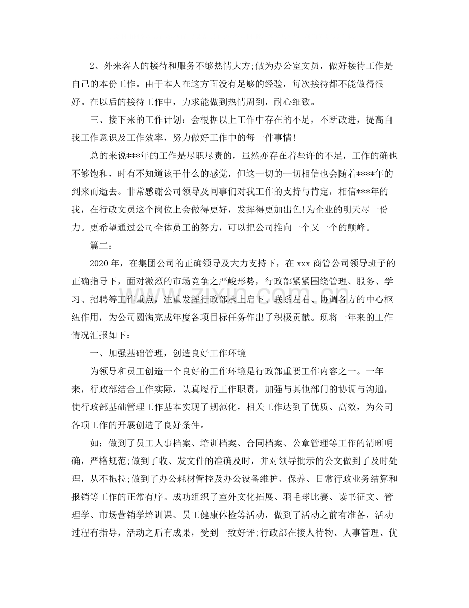 行政年度工作总结三篇.docx_第2页