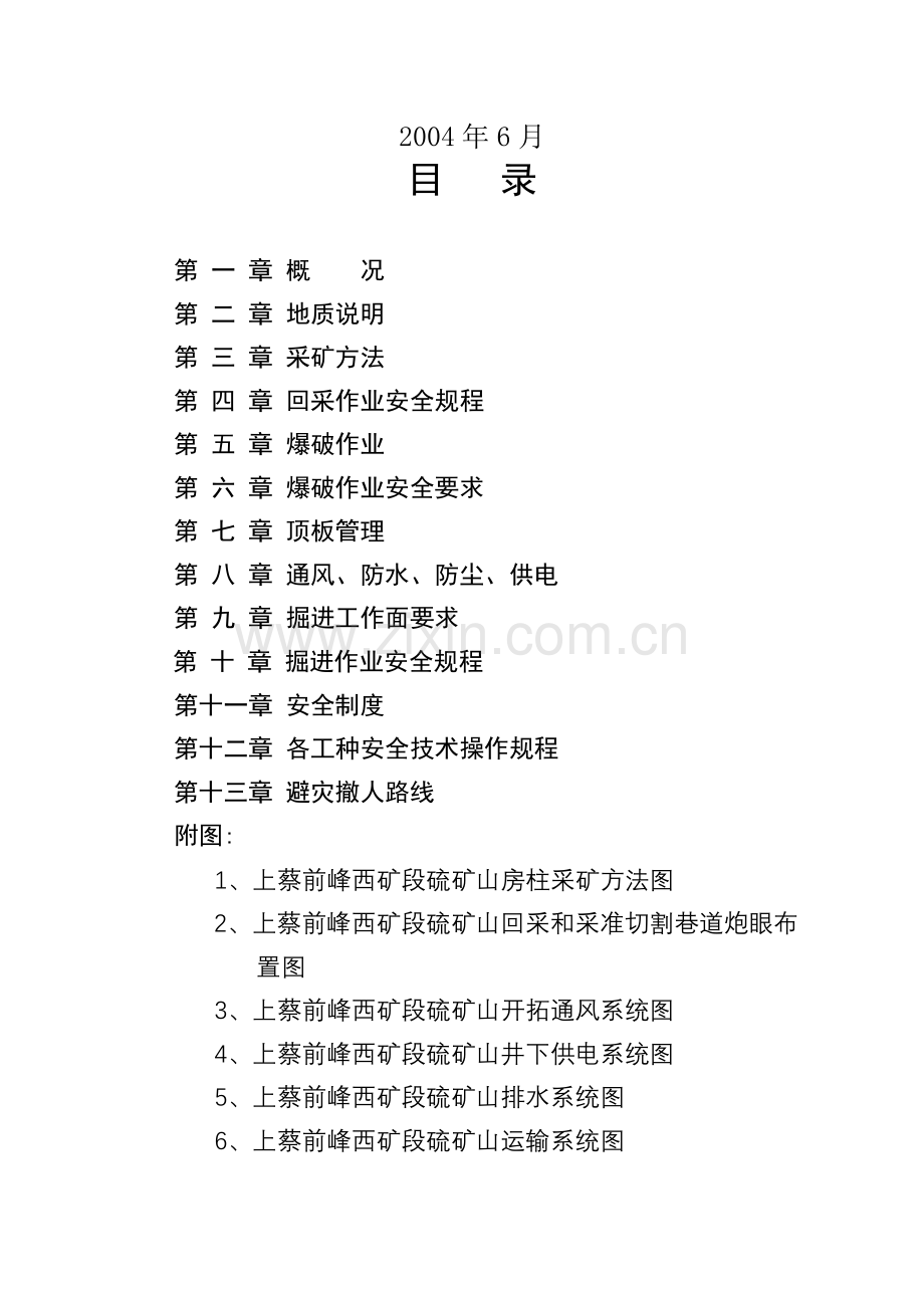 井下作业规程.doc_第2页