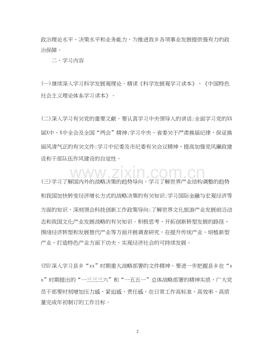 党员全年学习计划表.docx_第2页