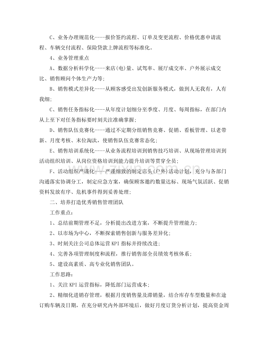 2020年直销业务员工作计划【三篇】.docx_第2页