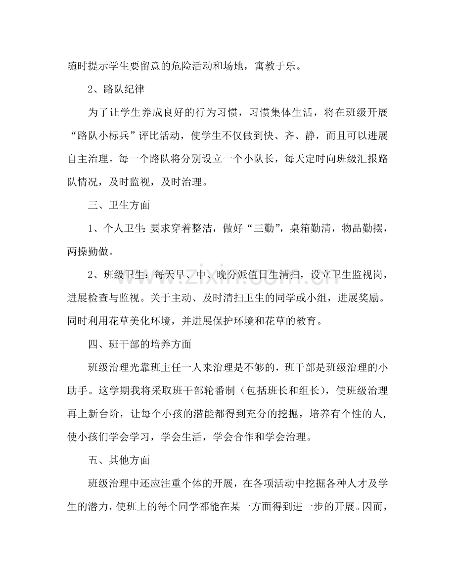 班主任工作范文小学二年级上学期班务计划.doc_第2页