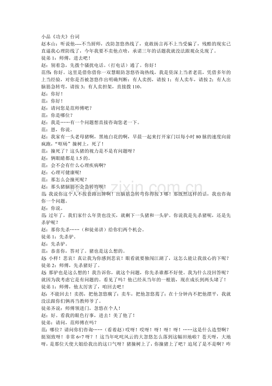 功夫小品的台词.doc_第1页