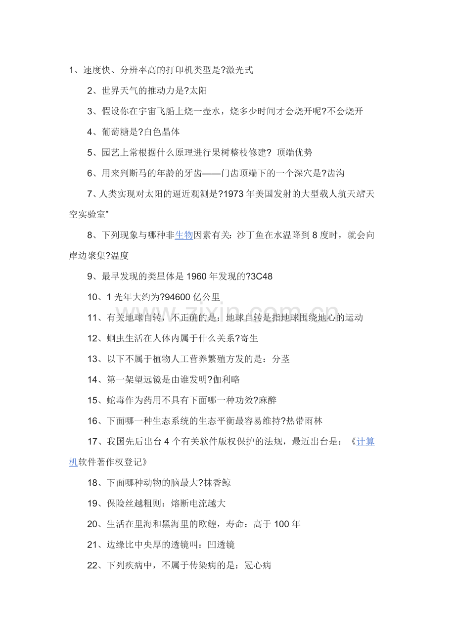 趣味知识题库.doc_第1页