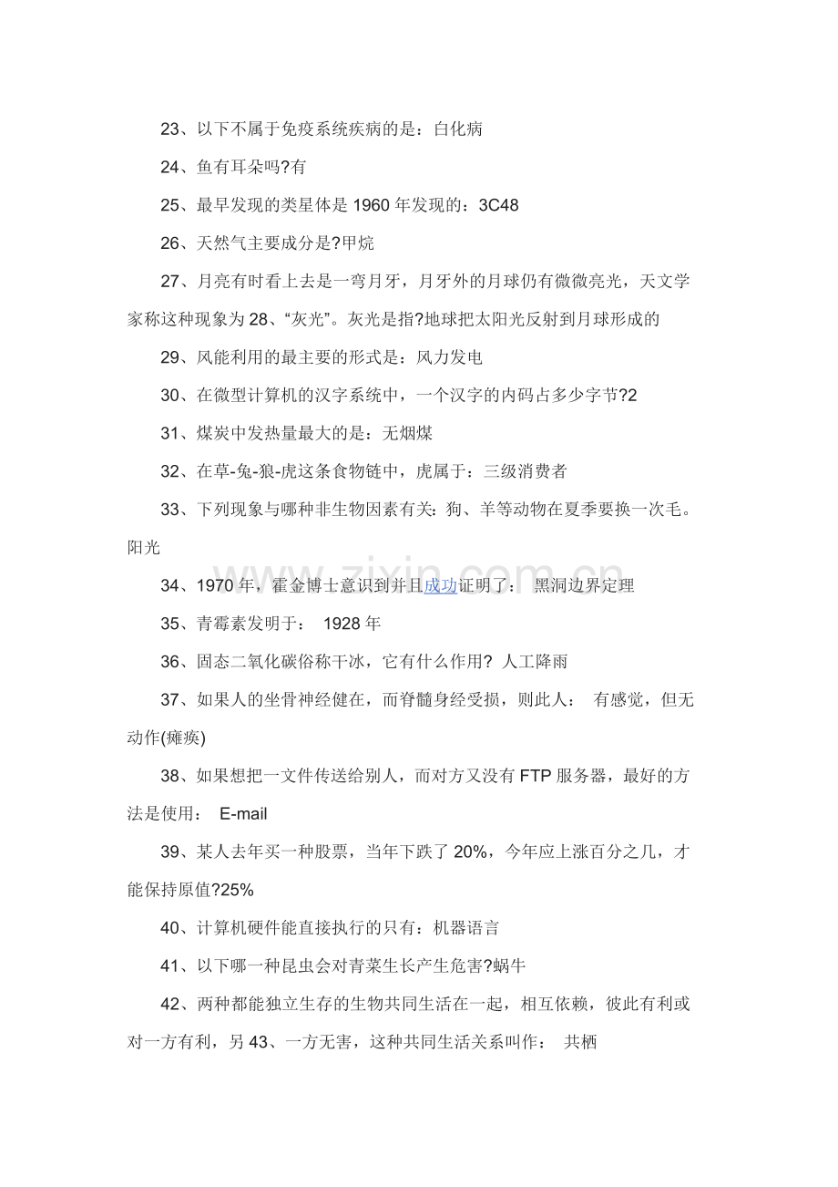 趣味知识题库.doc_第2页