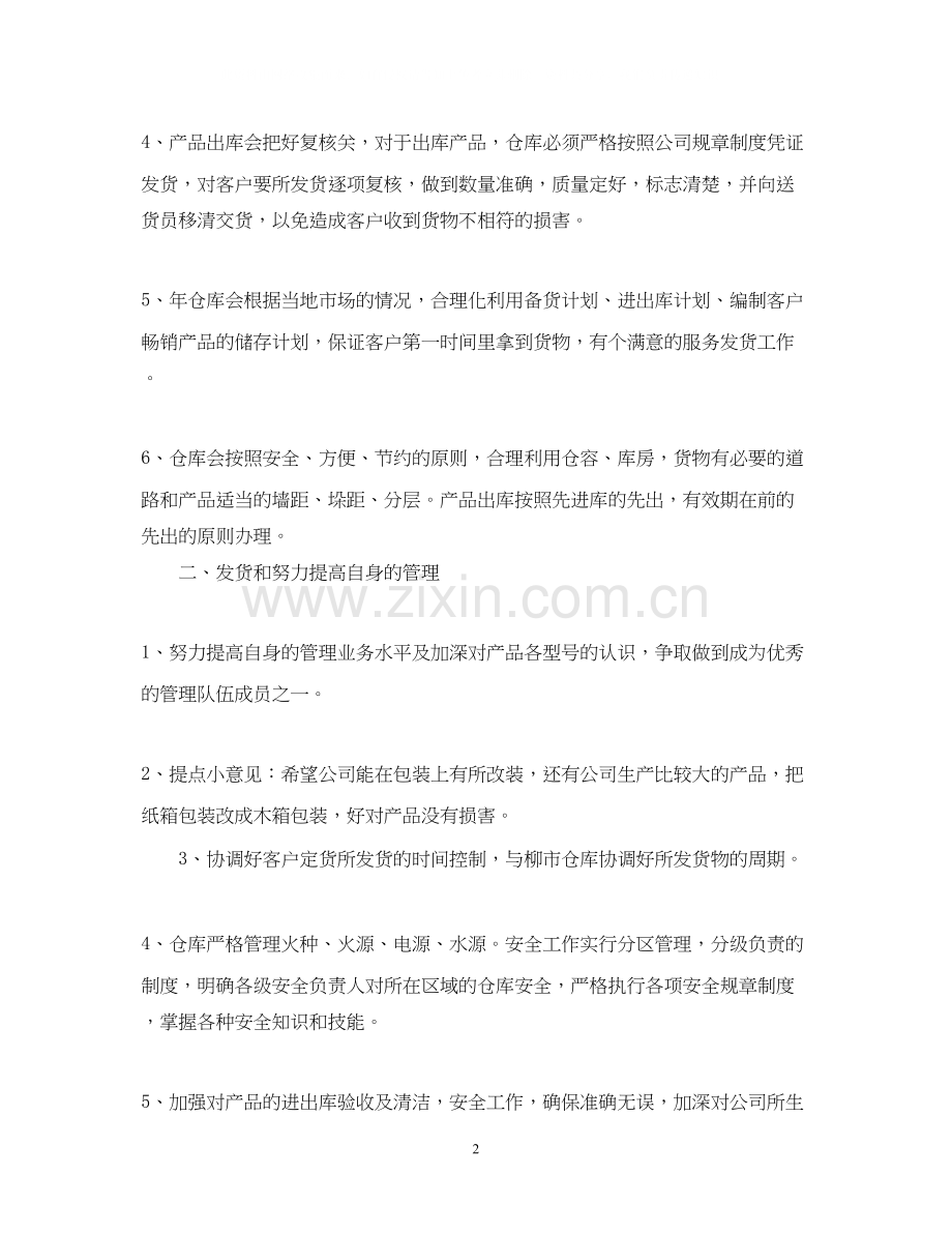 仓管员个人工作计划五篇.docx_第2页