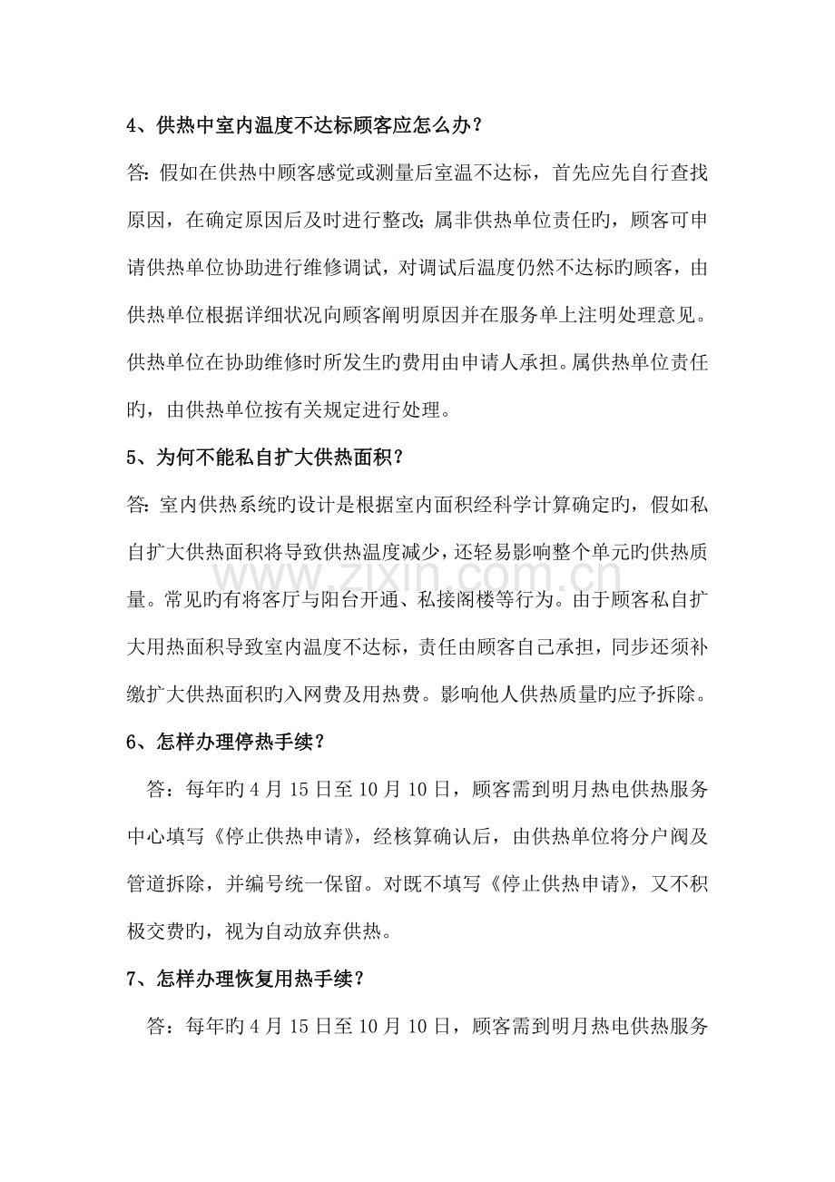 2023年电厂题库供热.doc_第2页