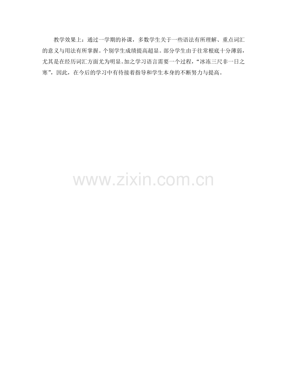 教学工作参考总结-英语补习班的教学工作参考总结范文.doc_第2页