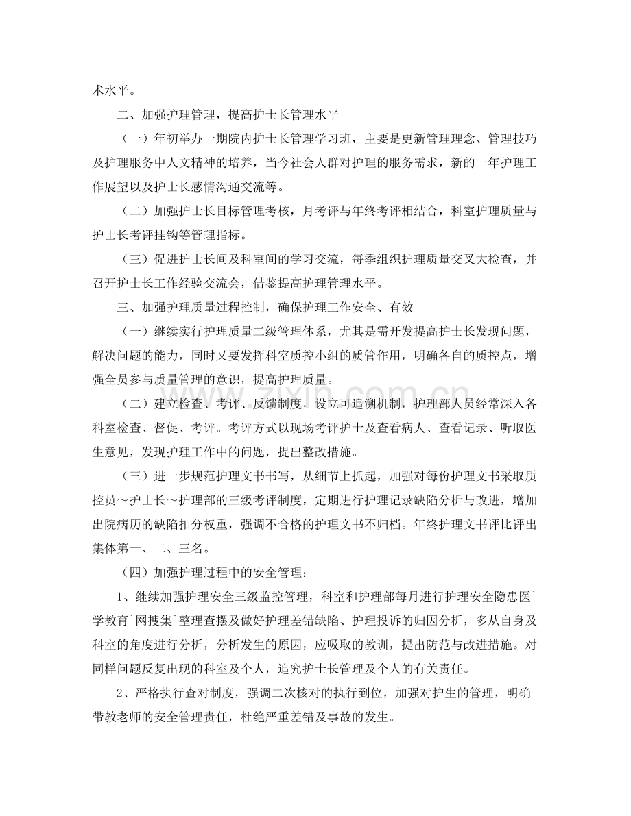 2020年儿科优质护理工作计划.docx_第2页