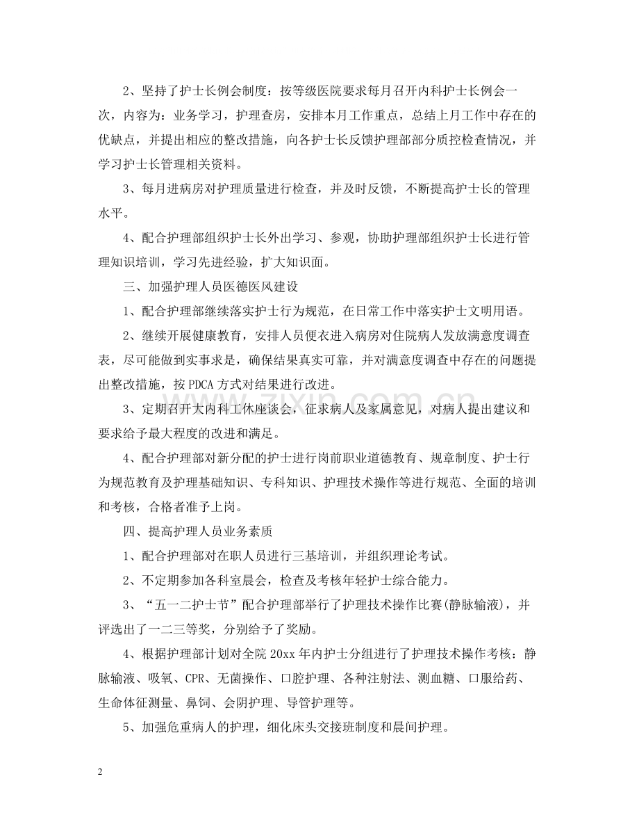 儿保科护士个人总结.docx_第2页
