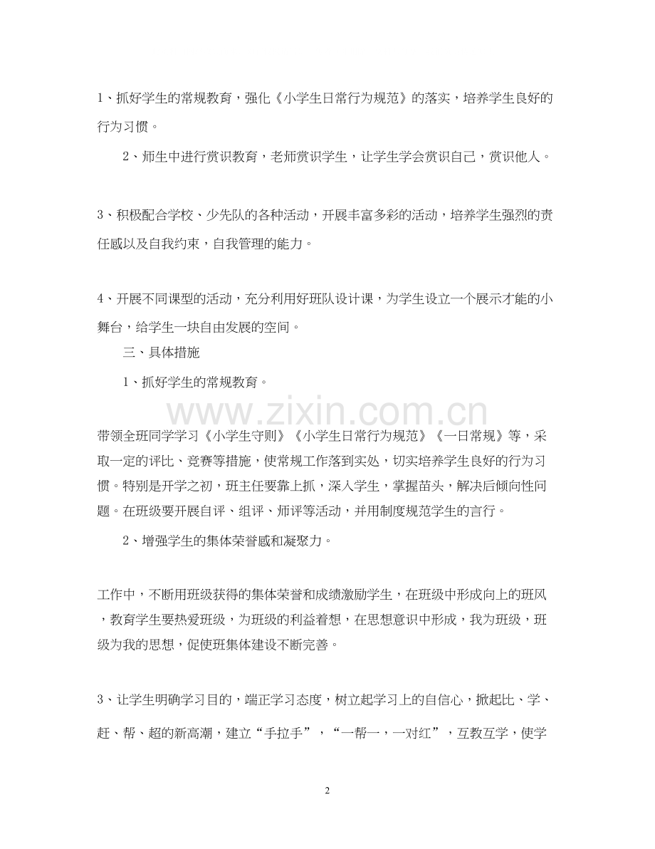 小学二年级德育计划.docx_第2页
