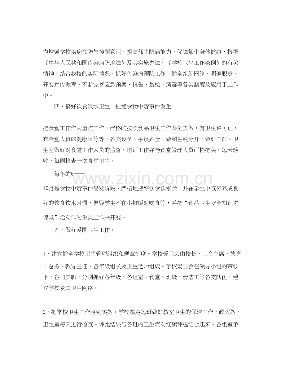 学校卫生工作计划范文.docx_第2页
