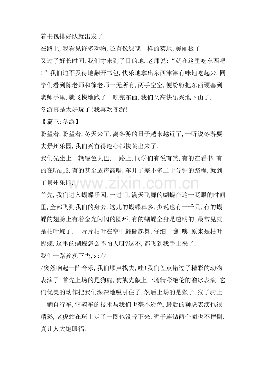 冬游难忘的冬游作文.doc_第2页