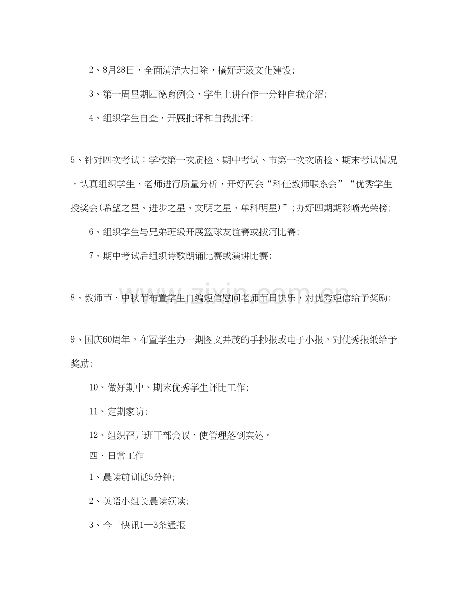 九年级毕业班班主任管理工作计划.docx_第2页