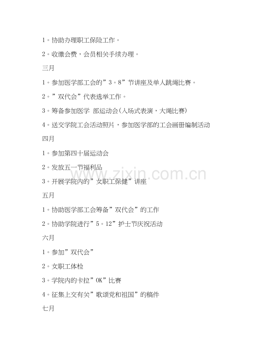 护理学院年度工作计划.docx_第2页