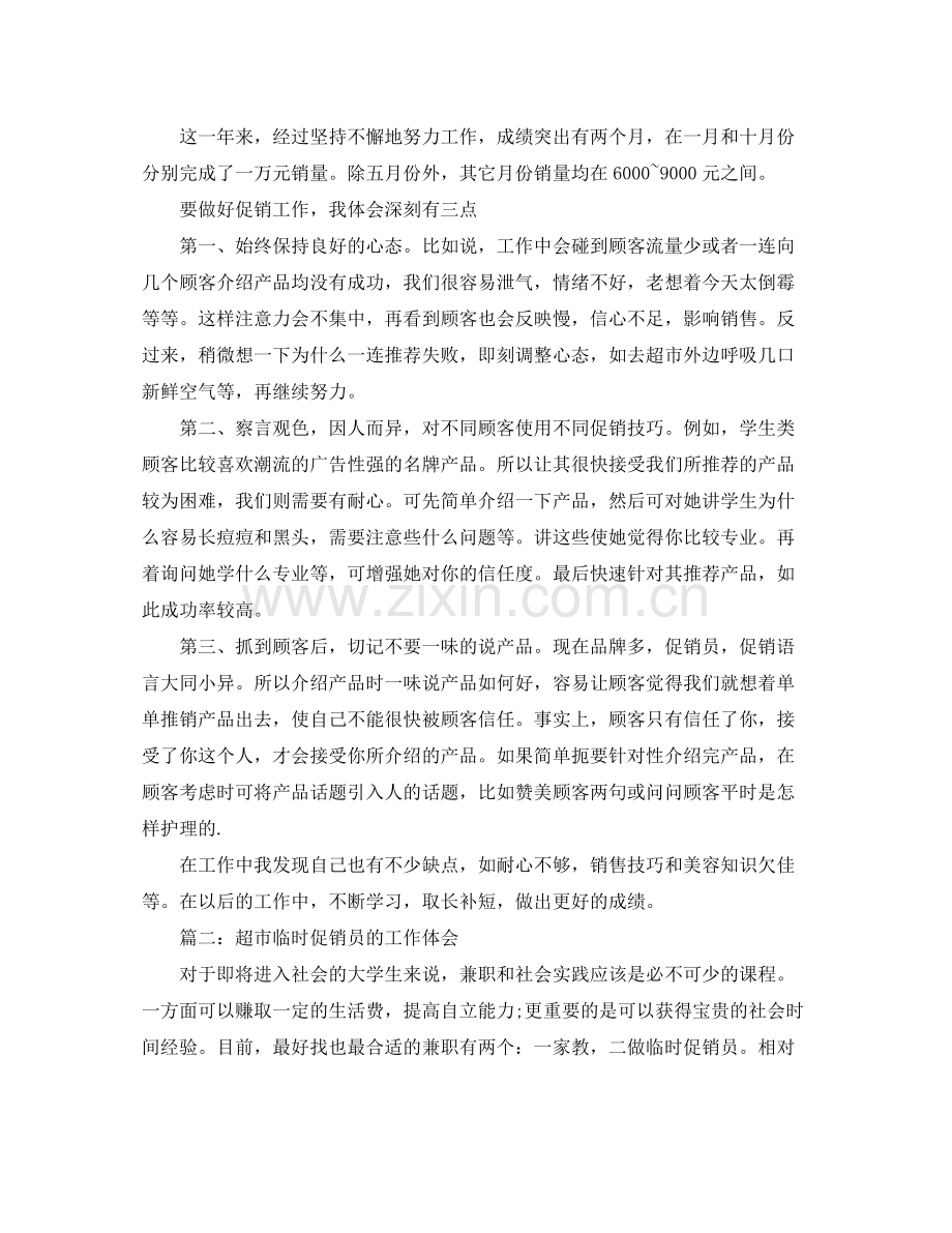 促销员个人总结范文.docx_第2页