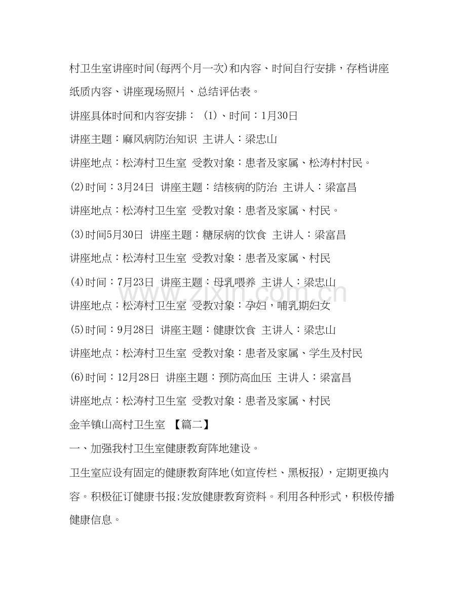 公司计划书_卫生室基本公卫工作计划书汇编.docx_第2页
