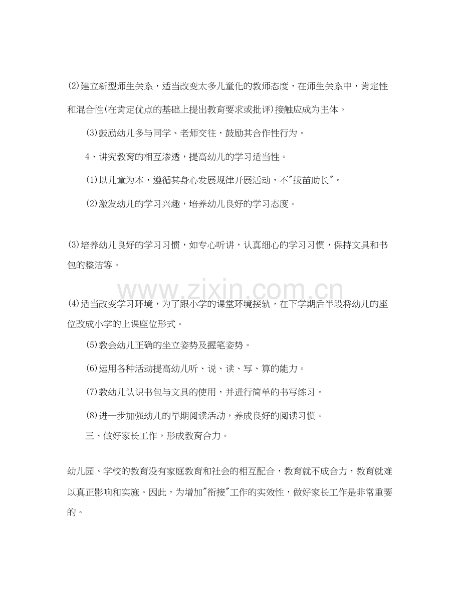 大班幼小衔接计划书ppt.docx_第2页