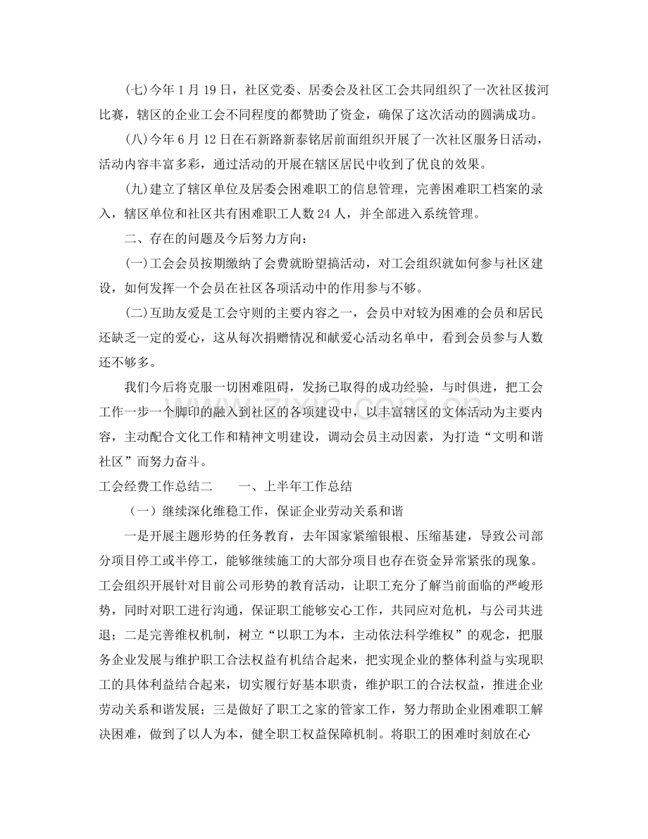 工会经费工作总结.docx_第2页
