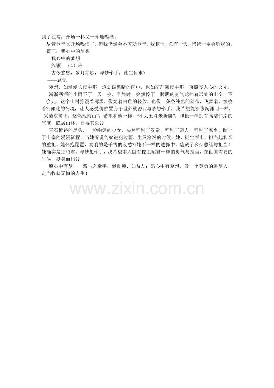 我心中的梦想作文.doc_第2页