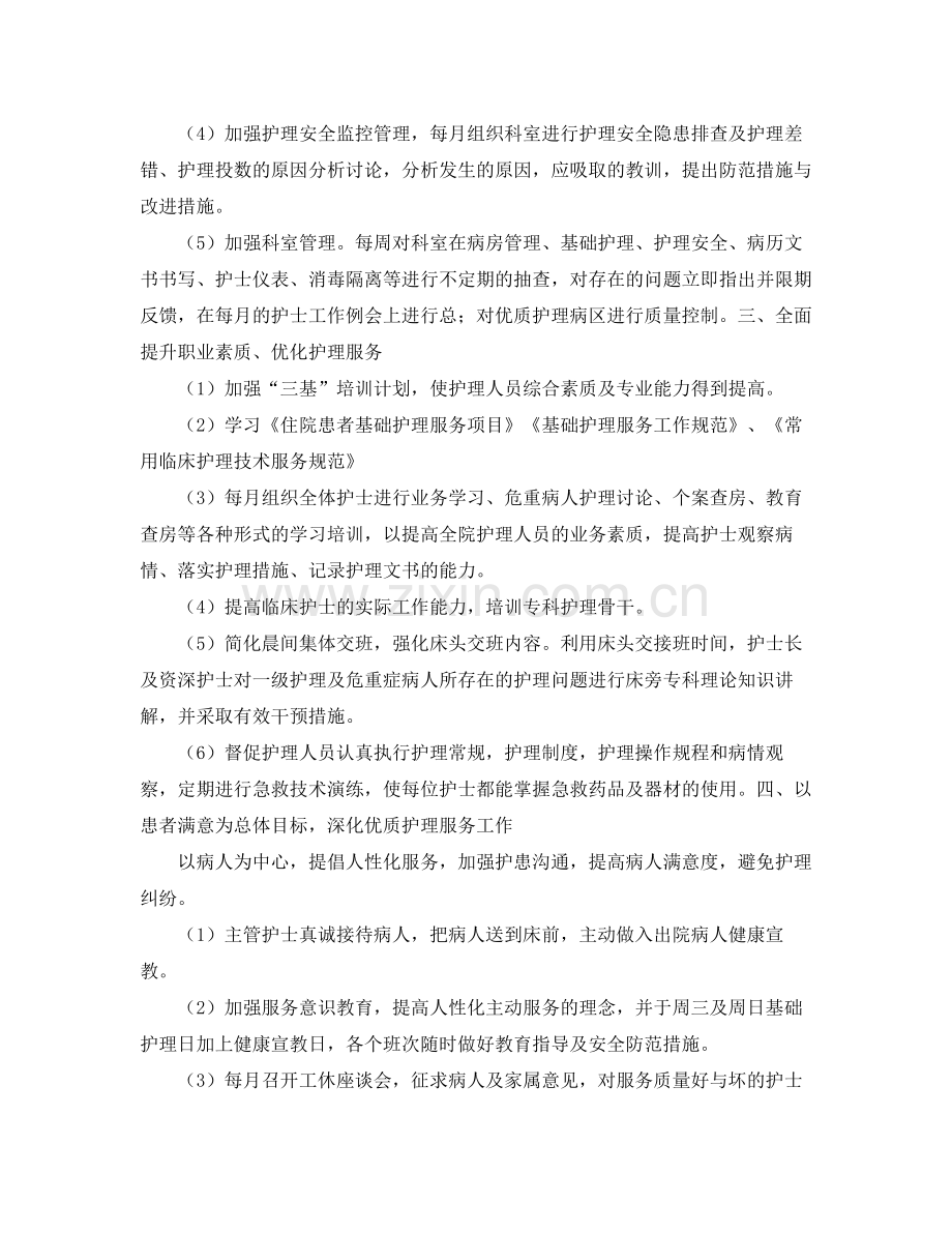 2020年外科护理工作计划范文.docx_第2页