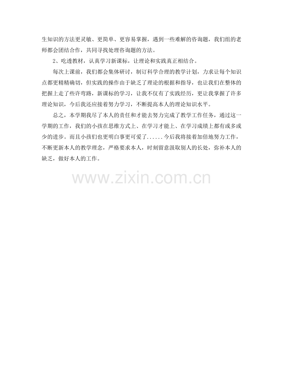 教学工作参考总结-上学期期末工作参考总结.doc_第2页