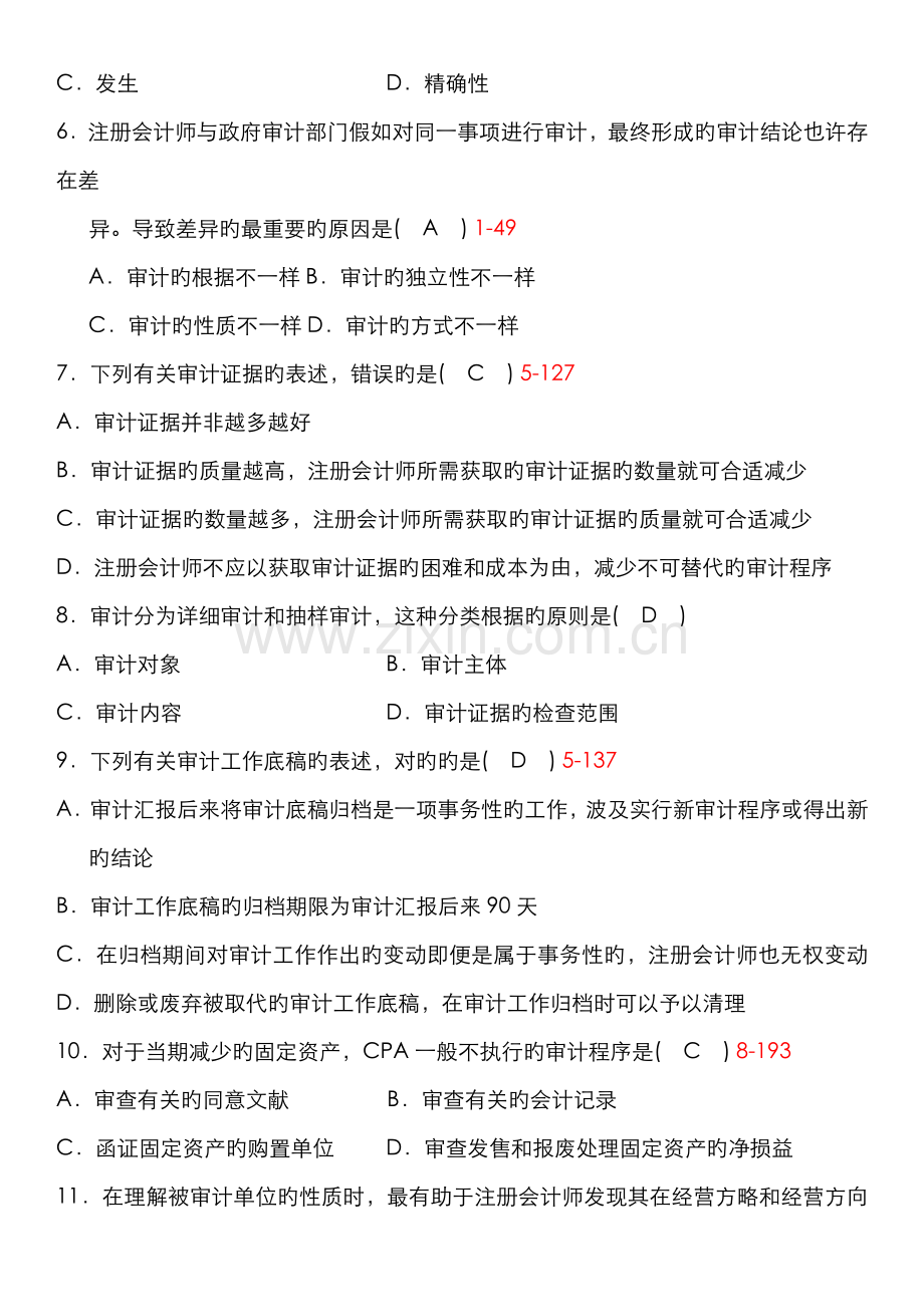 2022年全国自考审计学试题及答案.doc_第2页