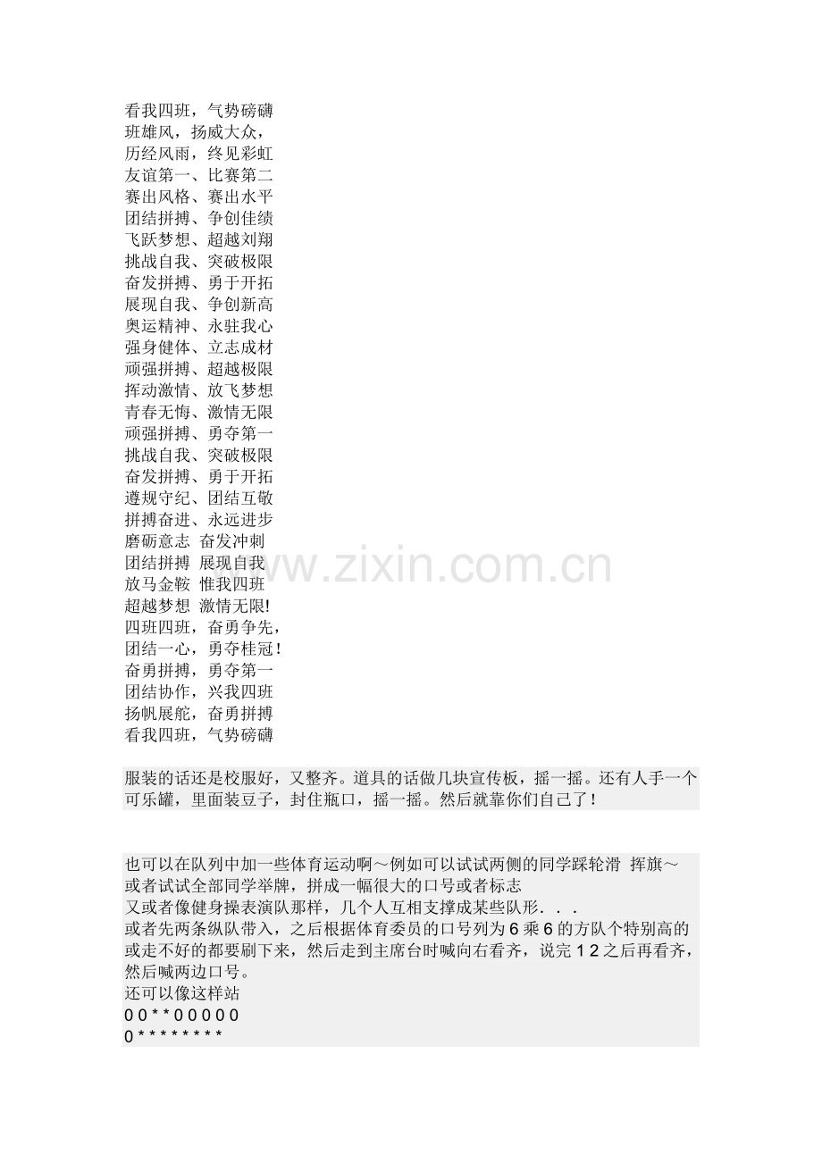 运动会入场借鉴内容.doc_第2页