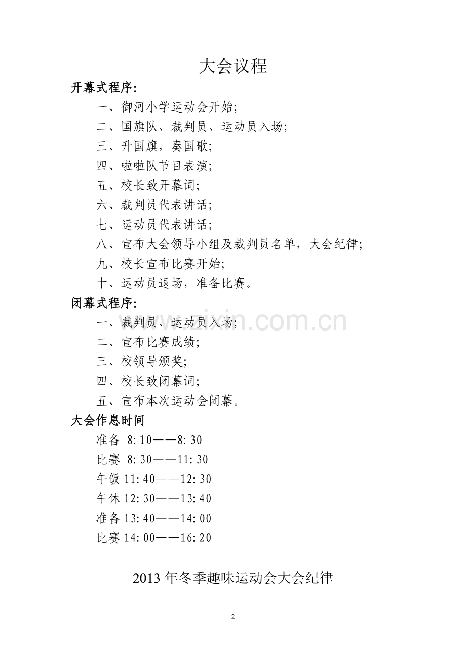 御河小学趣味运动会秩序册.doc_第2页