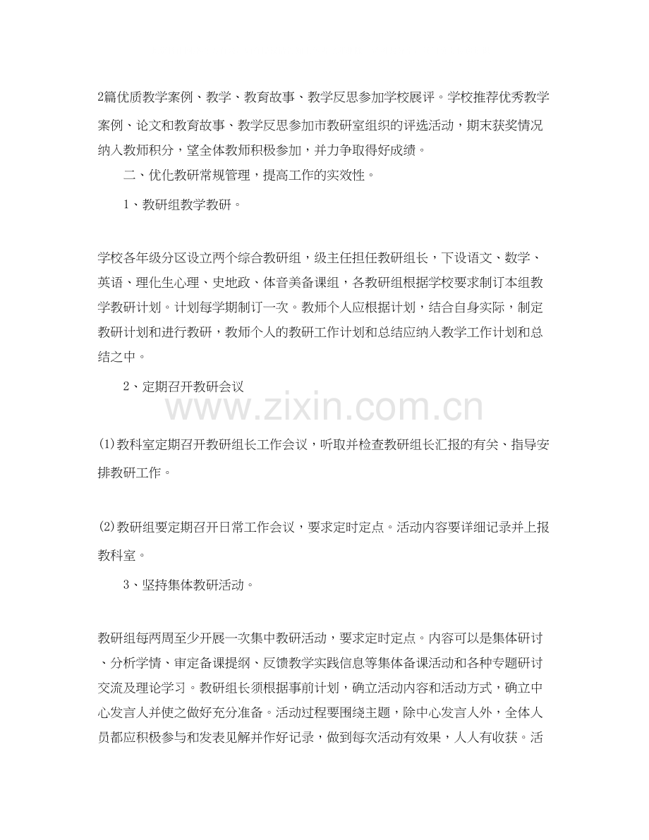 高校教学科研工作计划范文.docx_第2页