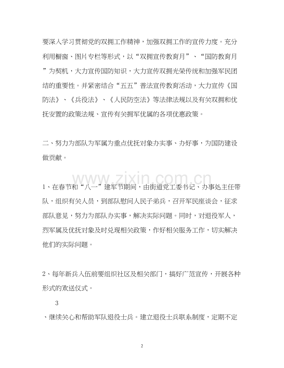 社区双拥工作计划怎么写2).docx_第2页