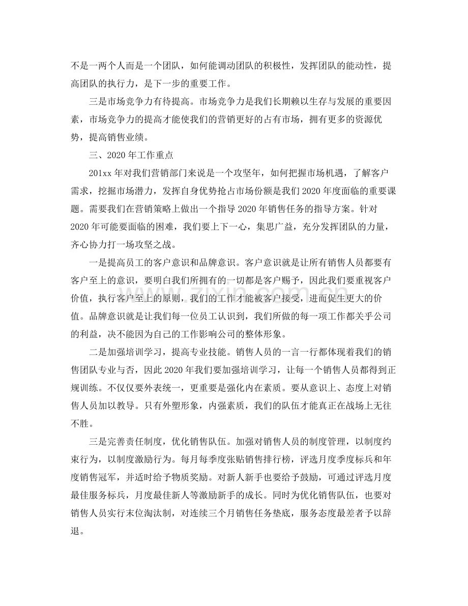 房地产营销部年度总结.docx_第2页