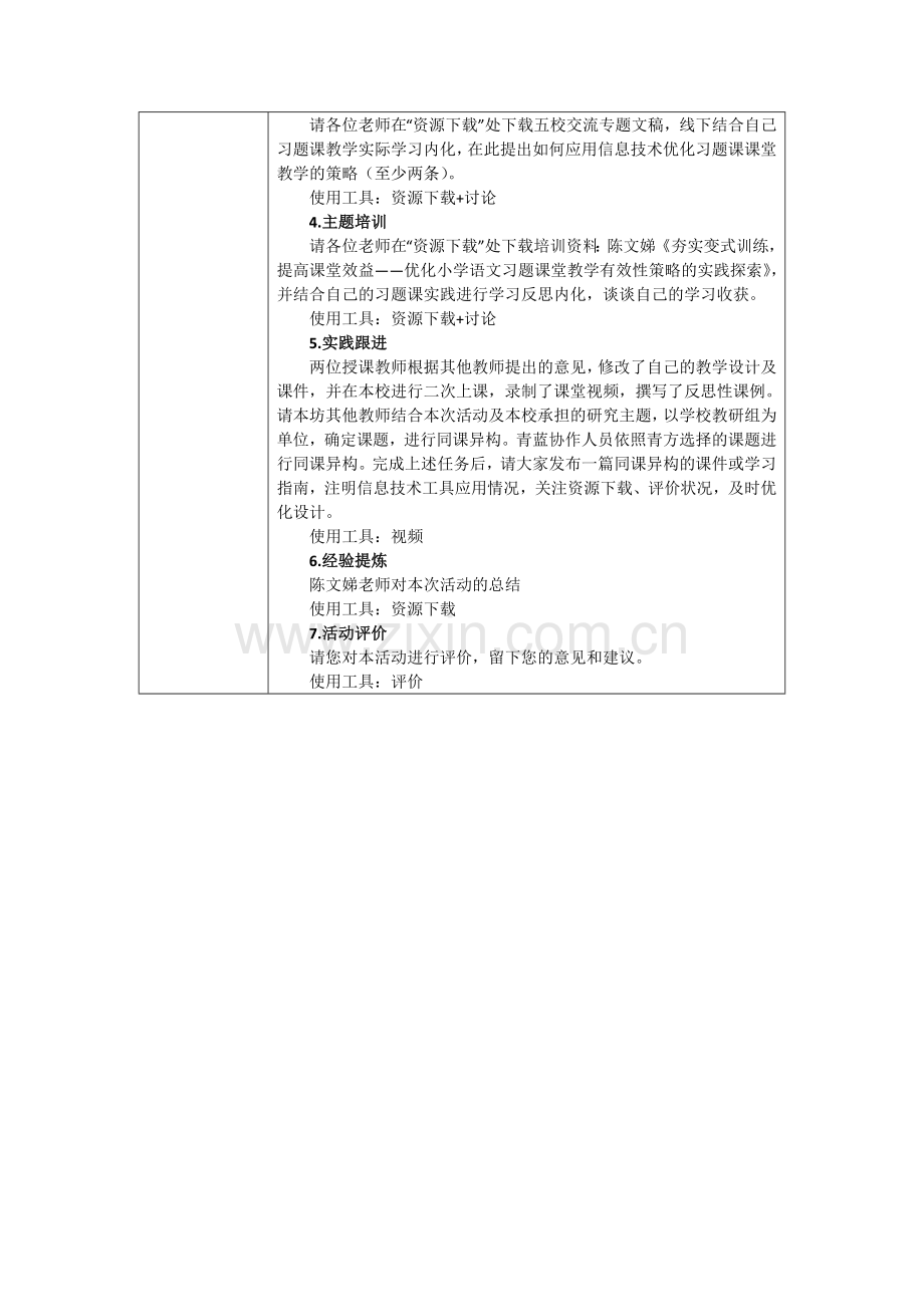 研修活动设计方案-(8).docx_第2页