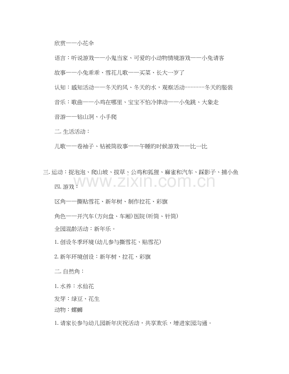 幼儿园班级十二月份工作计划.docx_第2页