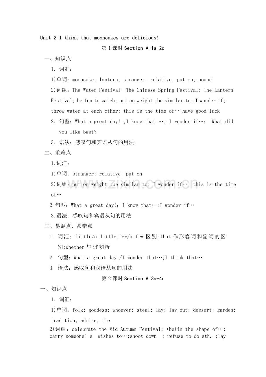Unit-2-I-think-that-mooncakes-are-delicious.doc_第1页
