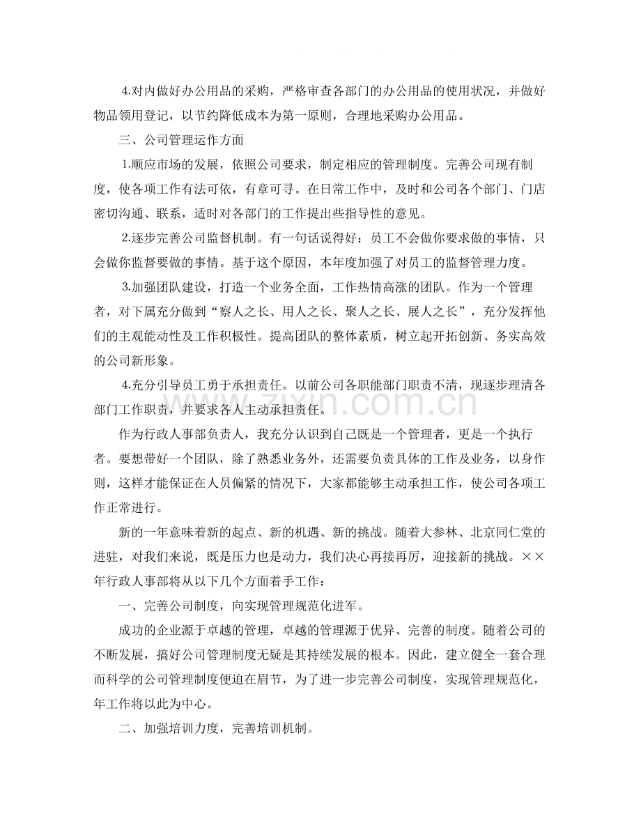 公司人事部员工个人总结.docx_第2页