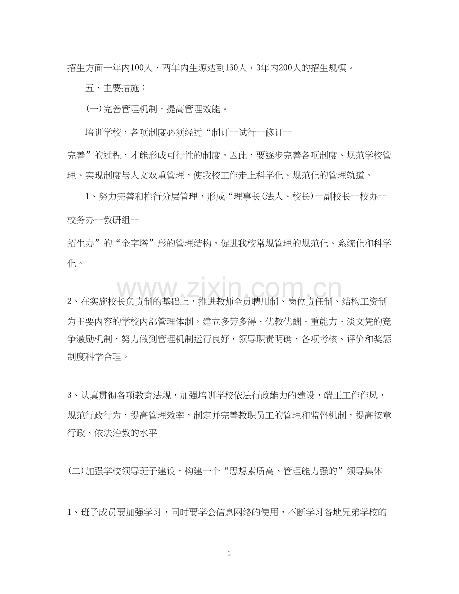 学年学校培训工作计划.docx_第2页