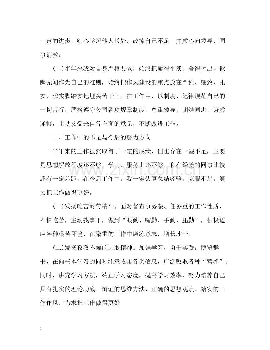 保安年终个人工作总结2).docx_第2页
