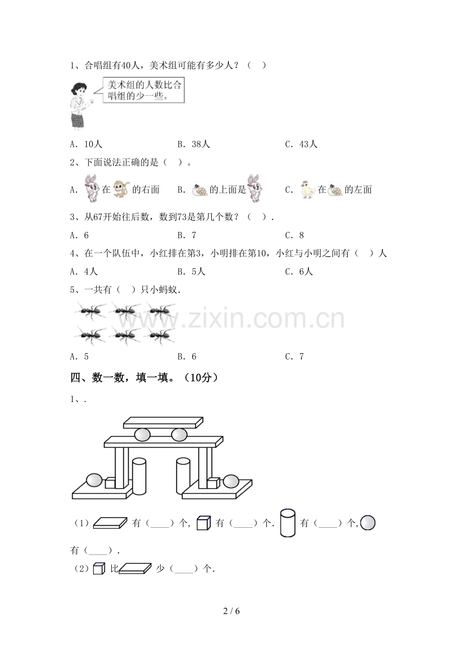 一年级数学下册期末测试卷(及答案).doc_第2页