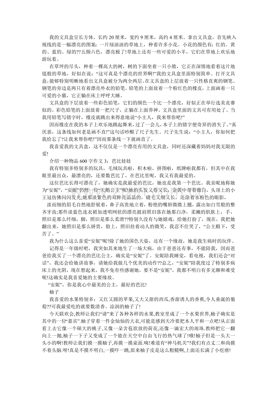 我心爱的物品作文600字.doc_第2页