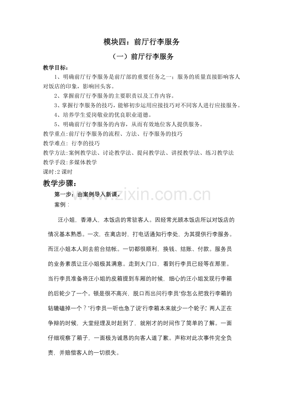 模块4行李服务(1、2).doc_第1页