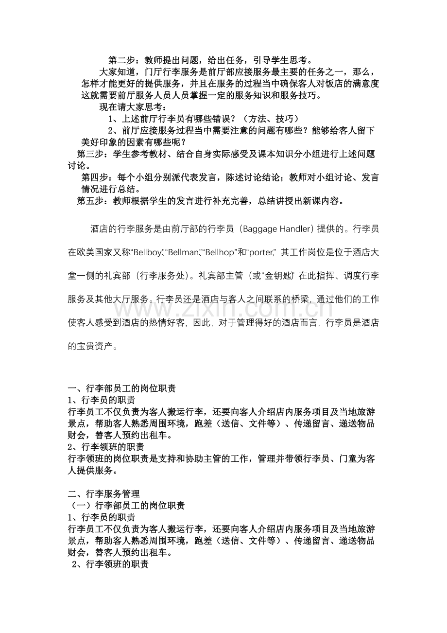 模块4行李服务(1、2).doc_第2页