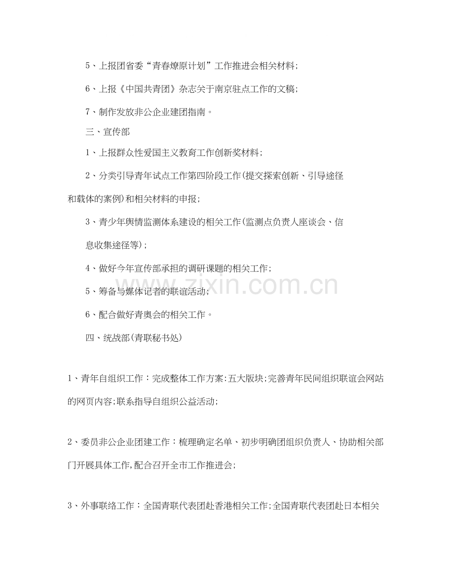 团委月工作计划开头怎么写.docx_第2页