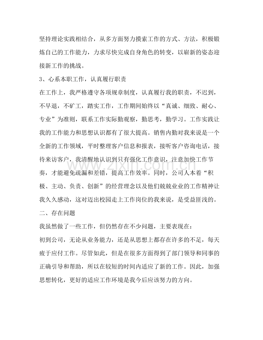 电线销售工作总结报告多篇).docx_第2页
