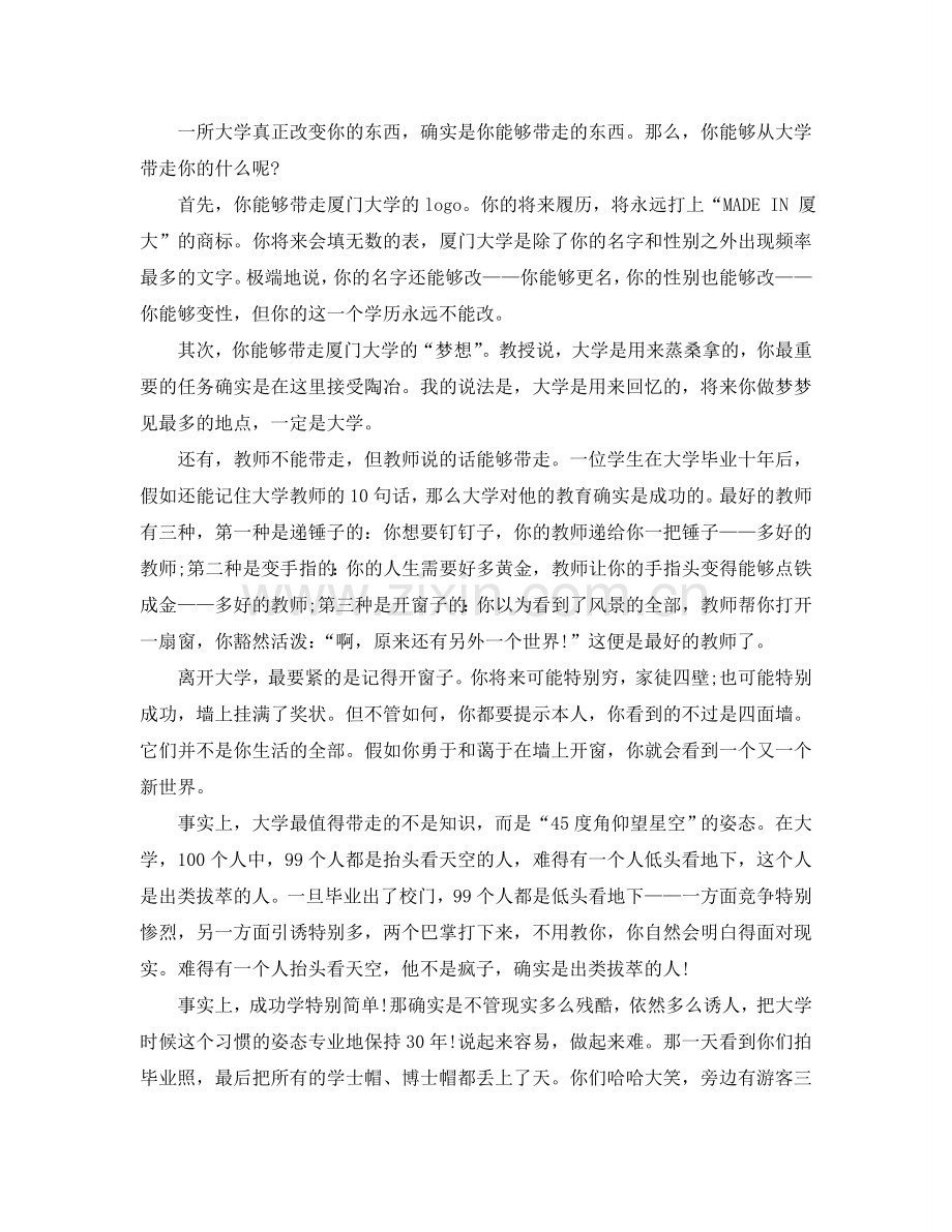 2024年厦门大学毕业典礼校长致辞5篇参考.doc_第2页