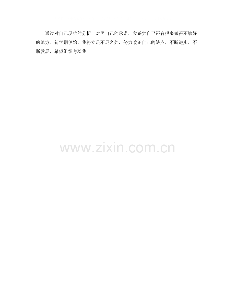 党员自我现状分析和个人总结范文.docx_第2页