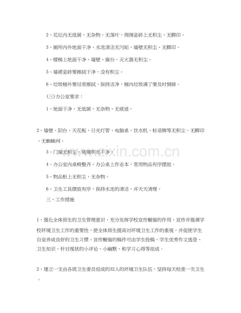 学校环境卫生工作计划2.docx_第2页